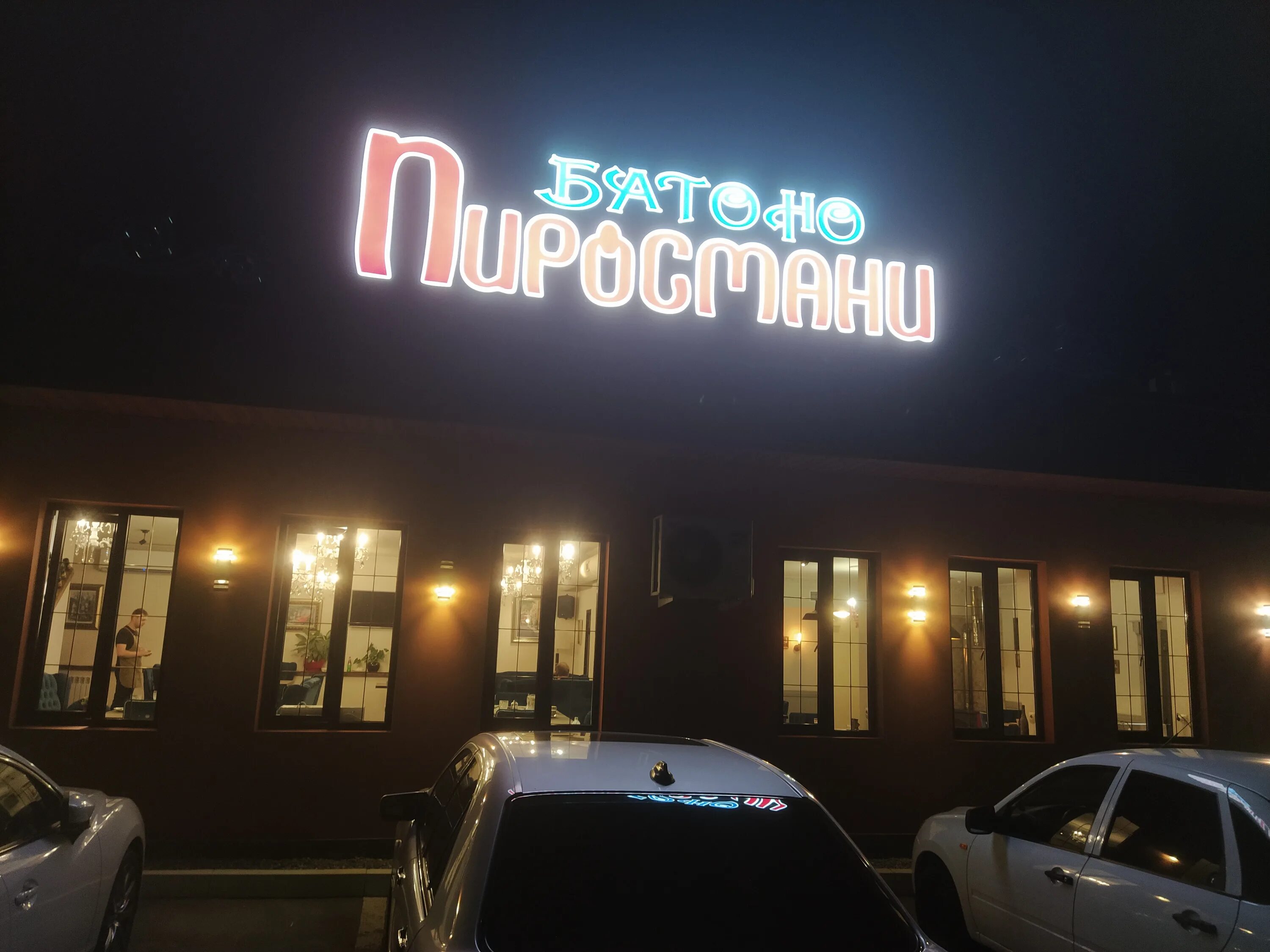 Пиросмани ул маршала жукова 35 абакан фото Отзывы о "Пиросмани", Кабардино-Балкарская Республика, Нальчик, улица Матросова,