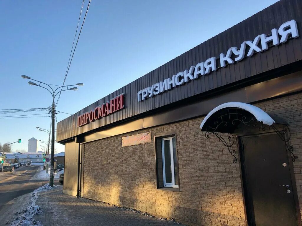 Пиросмани ул маршала жукова 35 фото Больше не работает: Кафе Пиросмани, кафе, Московская область, Можайск, Локомотив