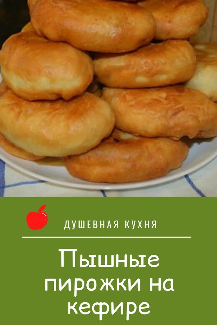 Пирожки на кефире пошаговый фото рецепт Пышные пирожки на кефире Creative food, Russian recipes, Healthy recipes