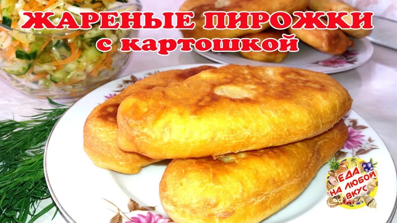 Пирожки с картошкой на сковороде фото Вкусные и БЫСТРЫЕ ЖАРЕНЫЕ ПИРОЖКИ на кефире с картошкой. Тесто за пару минут!!! 
