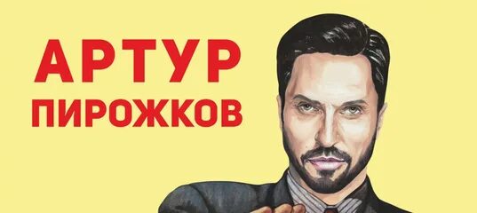 Пирожков смешные фото Сергей Яковлев: записи профиля ВКонтакте