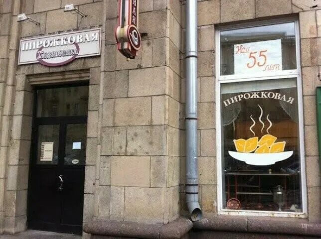 Пирожковая петербургская ул 2 10 фото Запись дневника Знаменитая Пирожковая на Московском проспекте - поэт Рагнар Сере