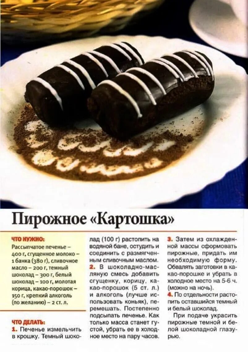 Пирожное картошка гост рецепт с фото Пирожное 'Картошка' ЕДА: ТЕСТО ПИРОЖНЫЕ Постила