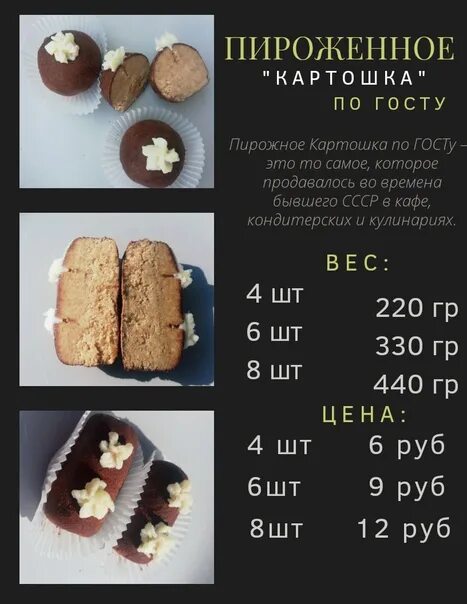 Пирожное картошка гост рецепт с фото Тех карта пирожное картошка