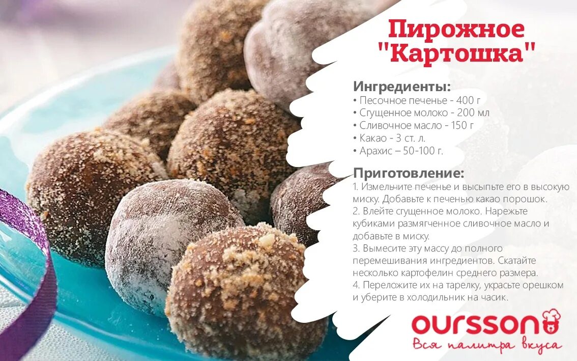 Пирожное картошка гост рецепт с фото #пирожное #картошка #десерт #рецепт #oursson #orsik #всяпалитравкуса #готовимсуд