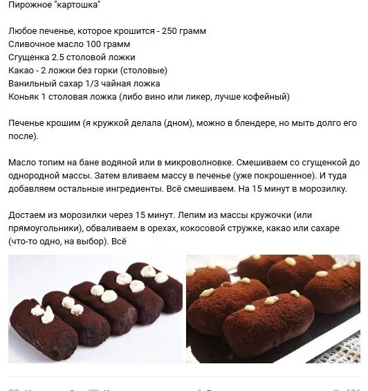 Пирожное картошка простой рецепт с фото Как делать шоколадную картошку eCookie.ru