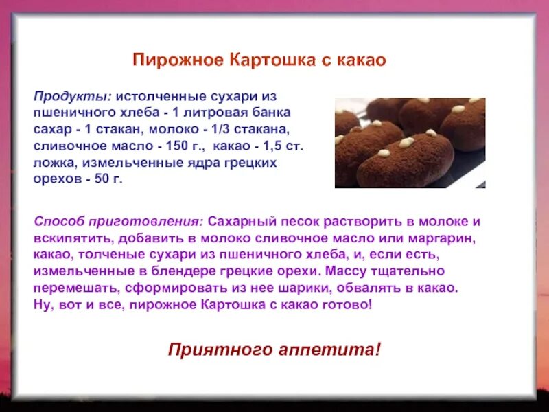 Пирожное картошка рецепт без фото Рецепт шоколадной картошки из печенья и какао CoffMachines.ru