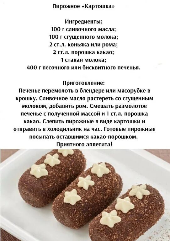 Пирожное картошка рецепт печенья фото Ежедневник садовода Группа на OK.ru Вступай, читай, общайся в Одноклассниках!