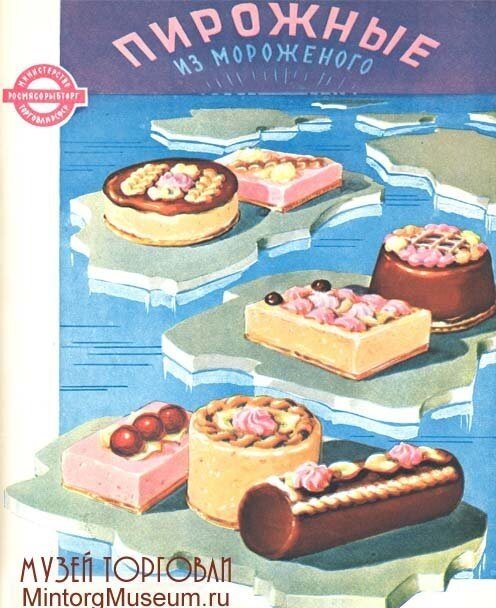 Пирожное полет фото советское Мороженое: Наверное, вкусно? Но точно - красиво! Московские истории Дзен