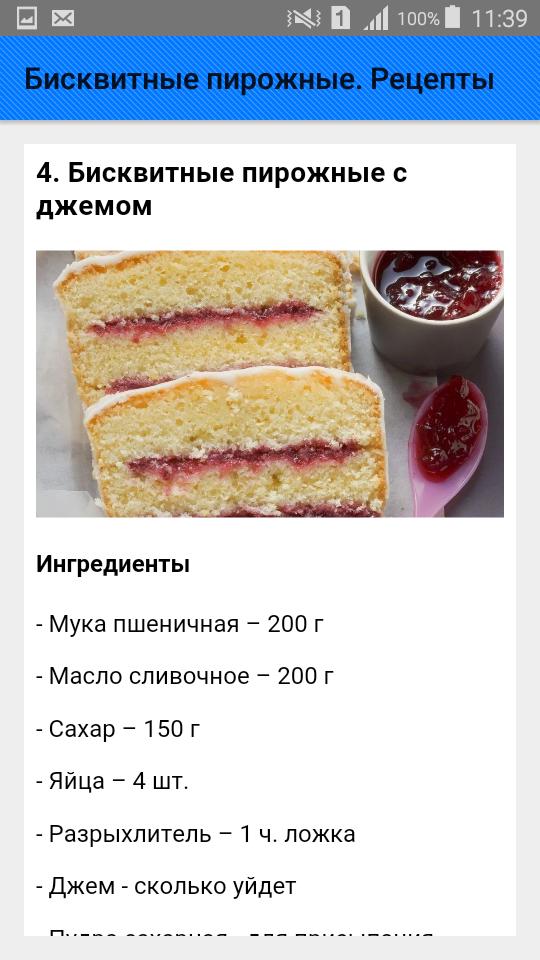 Пирожное простые рецепты пошагово с фото Бисквитные пирожные. Рецепты APK for Android Download