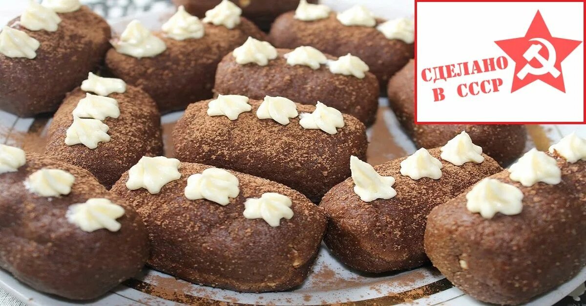 Пирожное ссср фото Всегда актуальные и вкусные! Baking, No bake desserts, Russian recipes