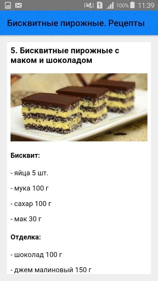 Пирожные домашние простые рецепты с фото Бисквитные пирожные. Рецепты APK for Android Download