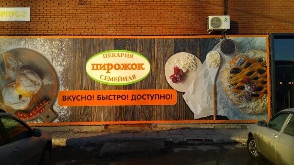 Пирожок воскресенская ул 13 стр 2 фото Пекарня пирожок тольятти