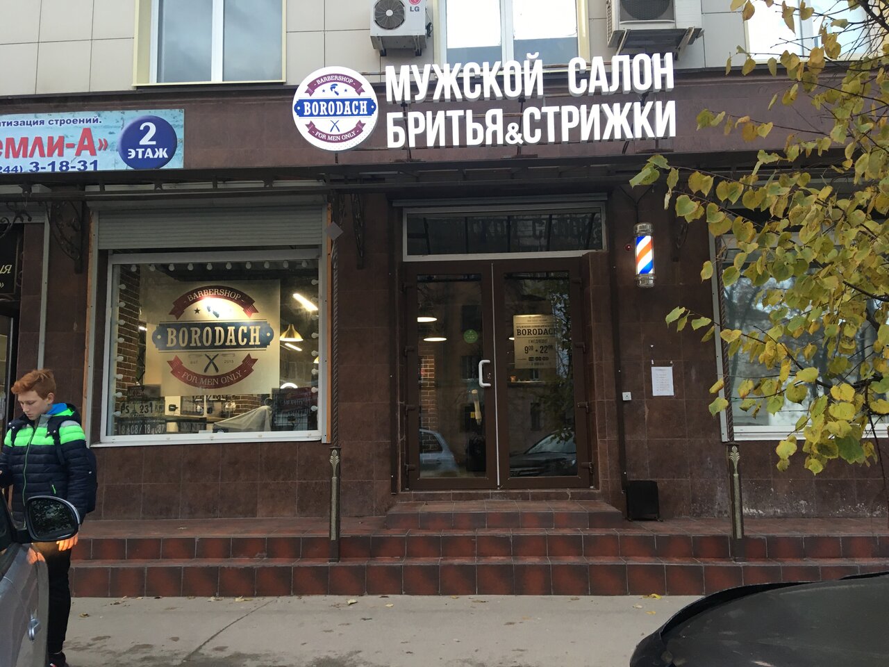 Пирвелли ул ленина 13 5 фото Photo: Barbershop Borodach, barber shop, Russia, Aleksandrov, ulitsa Lenina, 13/