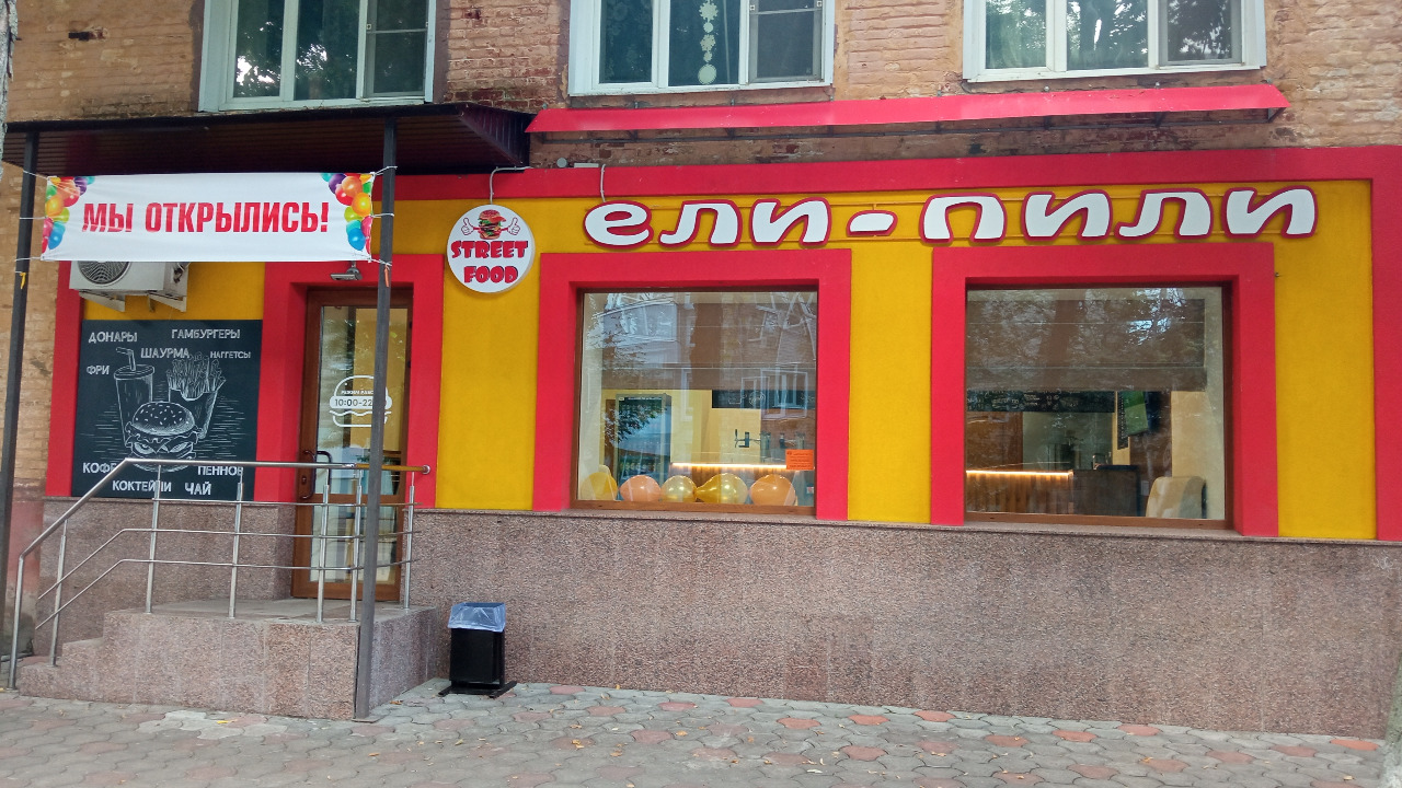 Пирвелли ул ленина 13 5 фото Ели-Пили, fast food, Balashov, Lenina Street, 13 - Yandex Maps