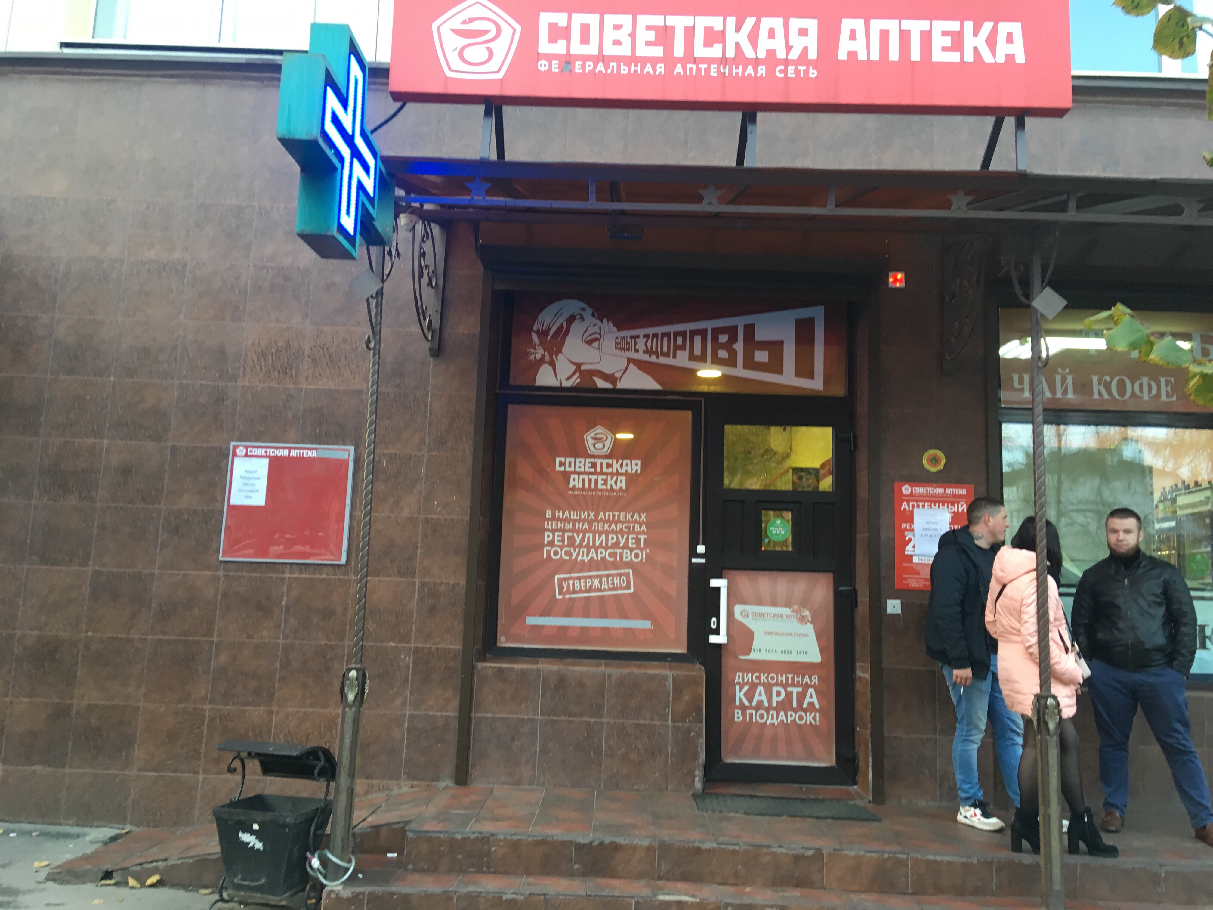 Пирвелли ул ленина 13 5 фото Permanently closed: Sovetskaya apteka, pharmacy, Vladimir Region, Aleksandrov, u