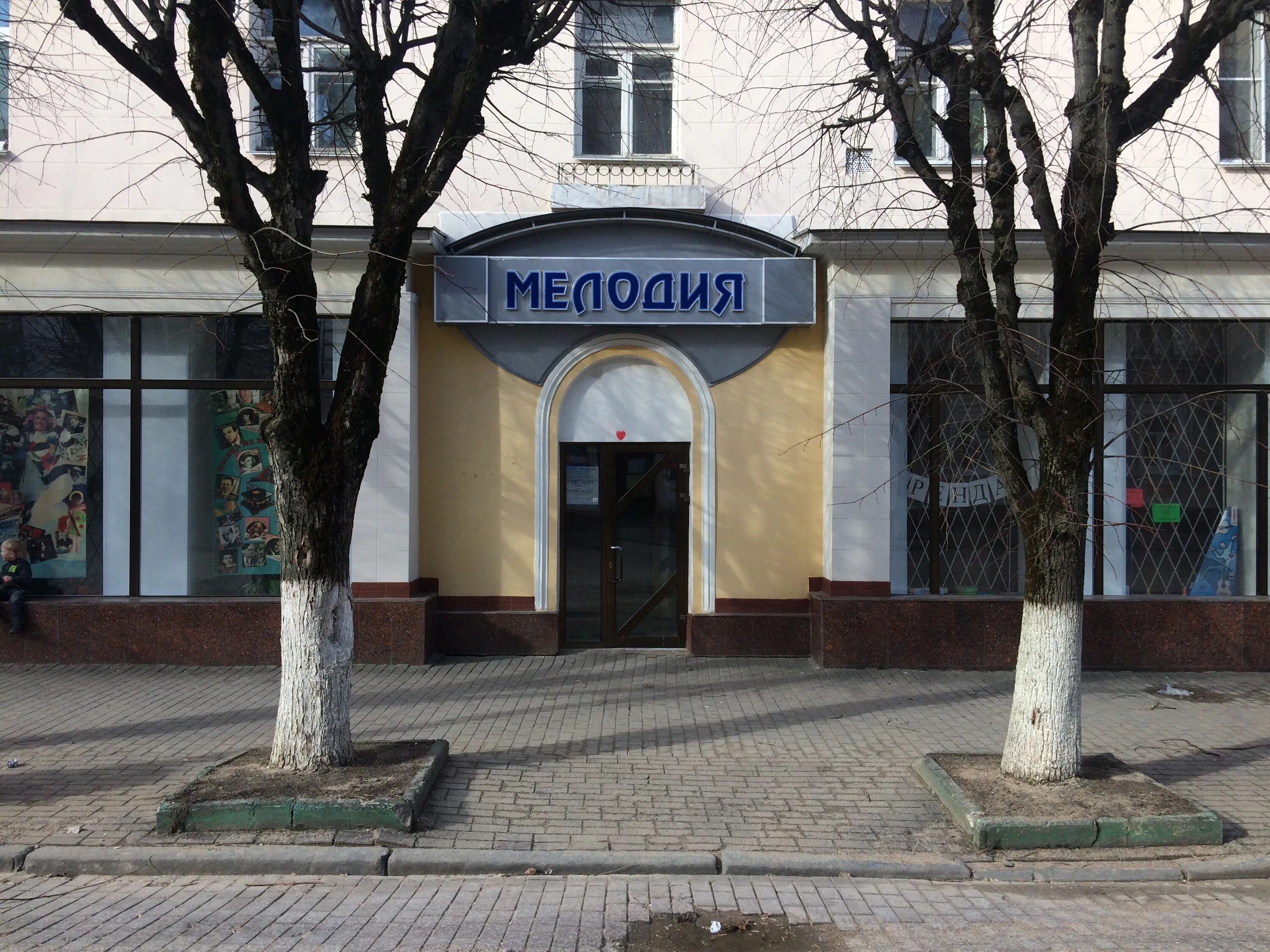 Пирвелли ул ленина 13 5 фото Отзывы о "Мелодия", Смоленск, улица Ленина, 13 - Яндекс Карты