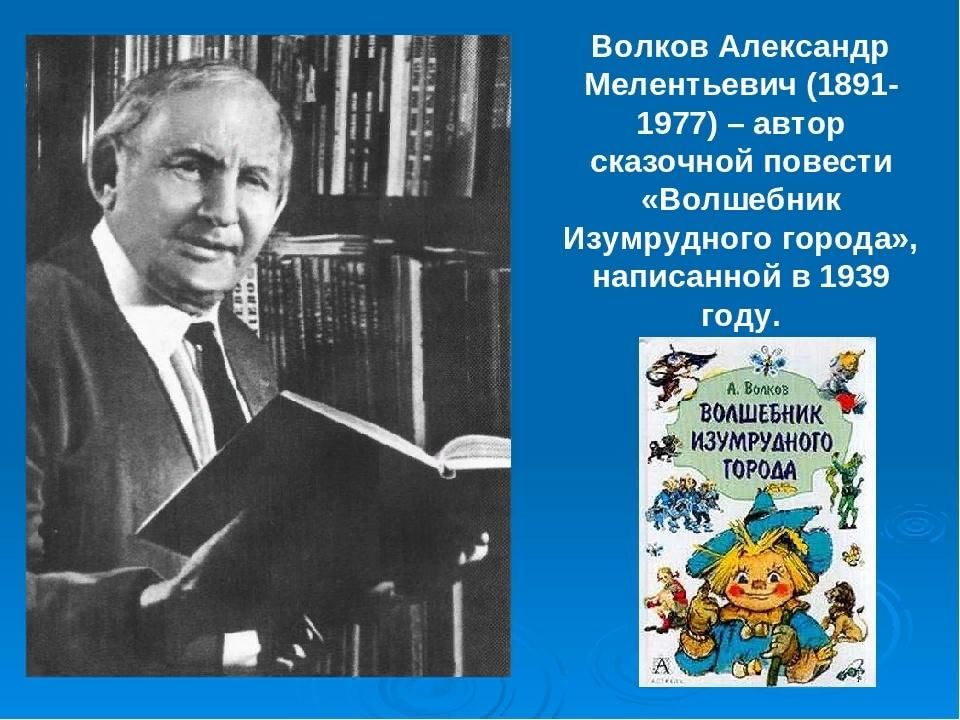 Писатель волков фото Волков Александр Мелентьевич- русский писатель, драматург 2021, Волоколамский ра