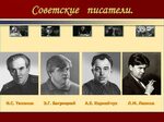 Писатели ссср фото Фото СОВЕТСКИЕ ПИСАТЕЛИ ПЕРЕЧИСЛИТЬ