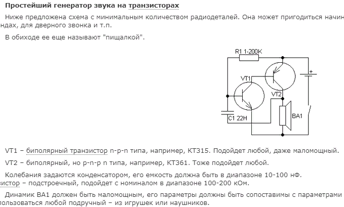 Пищалка своими руками схема Ответы Mail.ru: Хочу заняться электрикой. Подскажите что нужно учить? Куда углуб