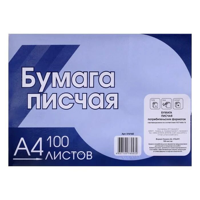 Писчая бумага фото Бумага писчая А4, 100 листов, плотность 65 г/м2, белизна 92-96%, эконом, в плёнк