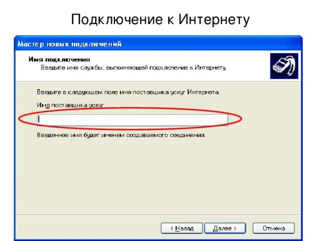 Пишет без подключения к интернету Подключение к Интернету