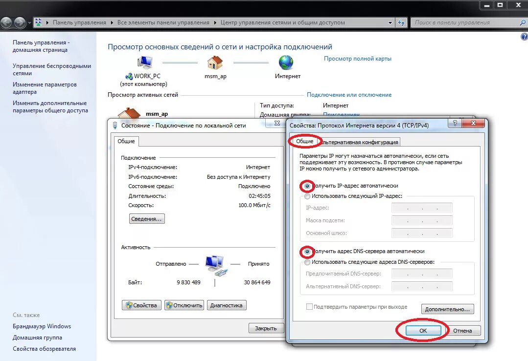 Пишет подключение без доступа к интернету Windows 7. Настройка подключения по локальной сети