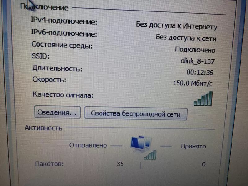 Пишет подключение без доступа к интернету Ответы Mail.ru: Интернет без доступа к сети!