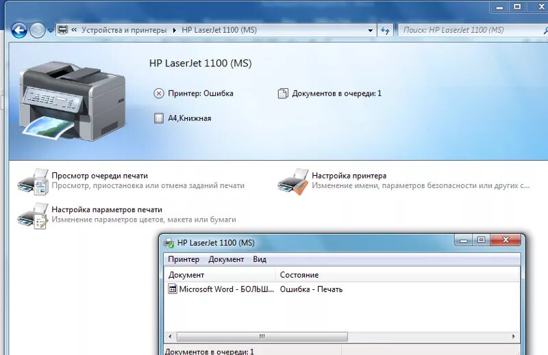 Пишет принтер не подключен как исправить Ответы Mail.ru: Ошибка при печати документа