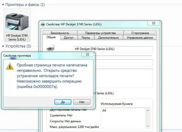 Пишет принтер не подключен как исправить Ответы Mail.ru: Не печатает принтер, ошибка