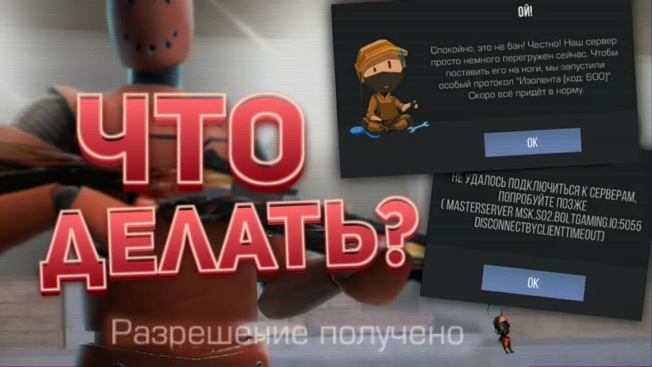 Пишет произошла ошибка подключения к серверу Не заходит в игру? Что с серверами? - Standoff 2 - YouTube