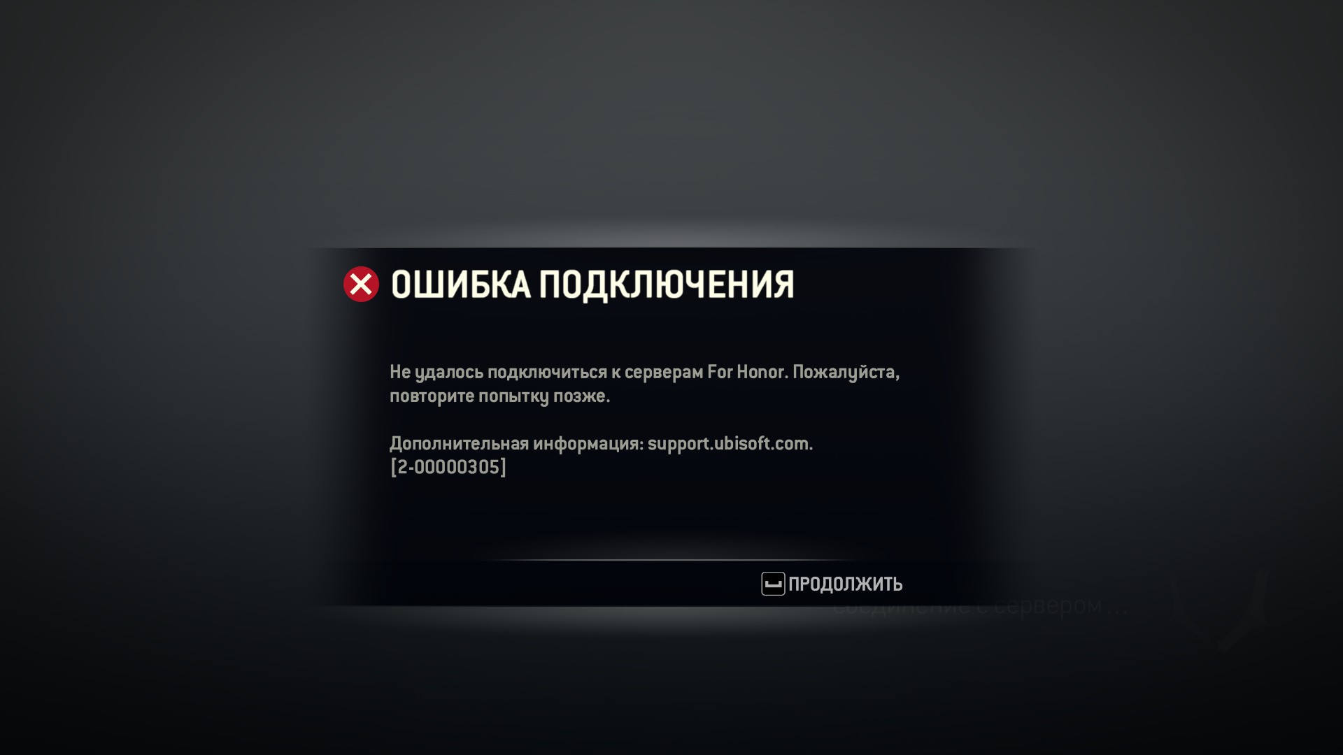 Пишет произошла ошибка подключения к серверу Сообщество Steam :: Скриншот :: ForHonor - Отличные БЕСПЛАТНЫЕ выходные!