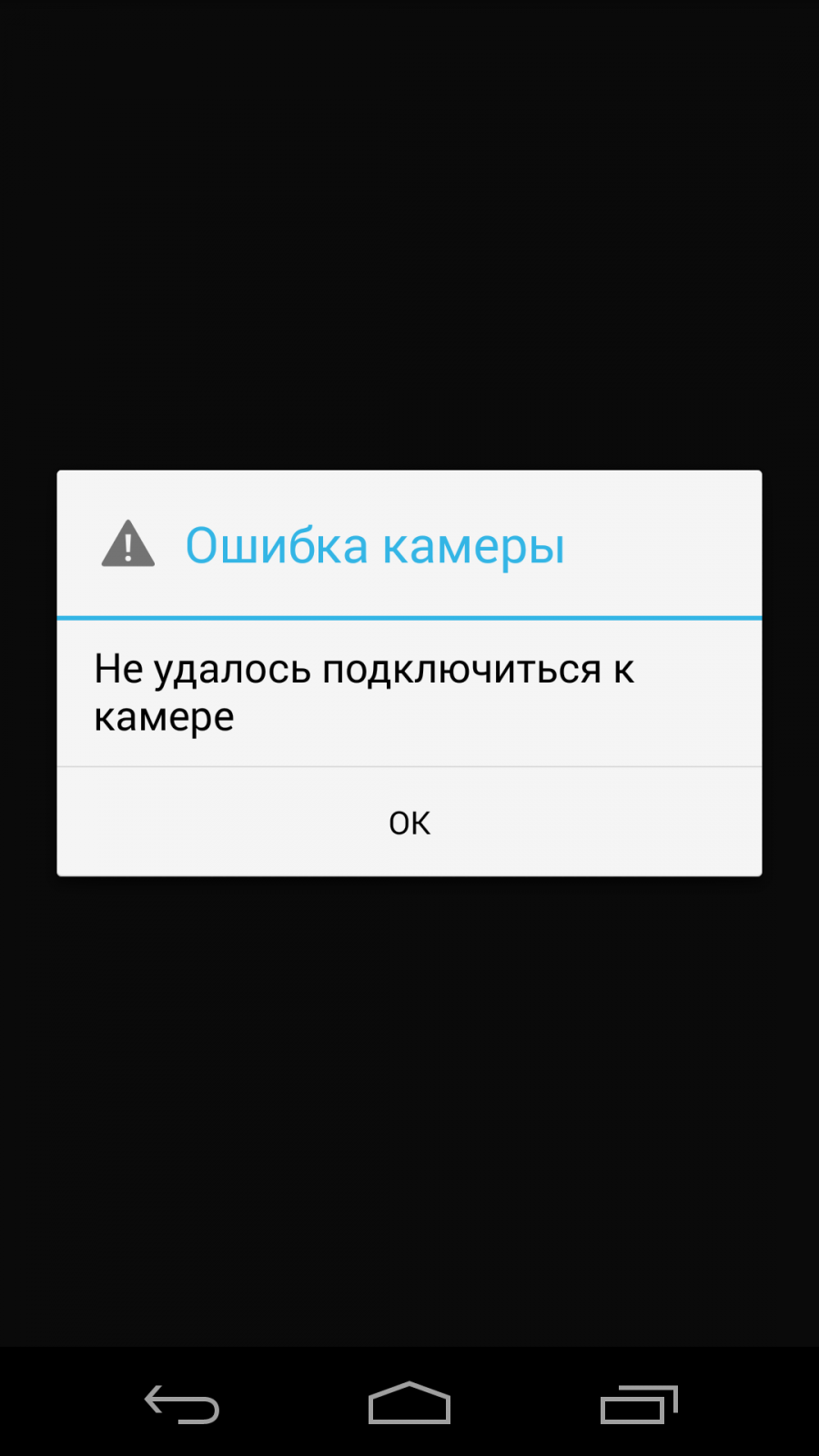 Пишет сбой подключения к камере Ошибка камеры не удалось