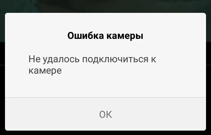 Пишет сбой подключения к камере Что делать, если не работает камера на телефоне - AndroidInsider.ru