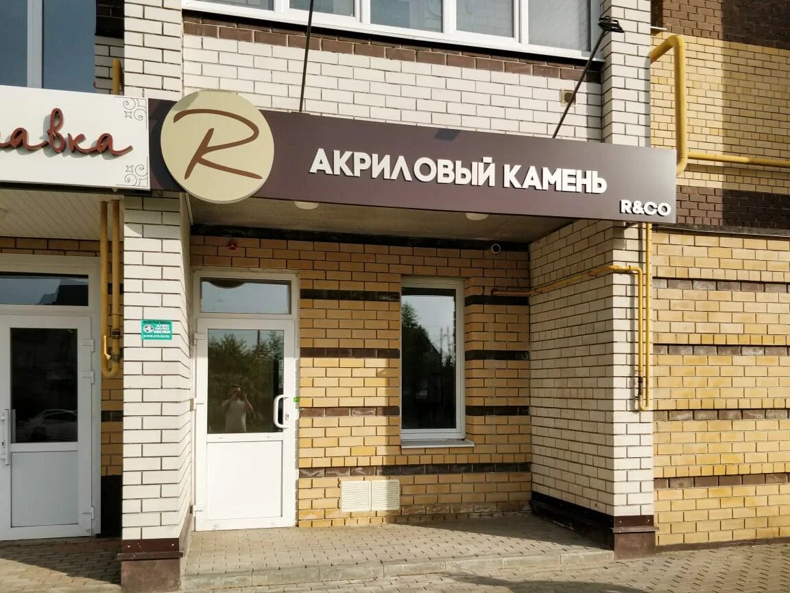Пиши ру свободная ул 16 тамбов фото Riko, изделия из камня, Свободная ул., 12, Тамбов - Яндекс Карты