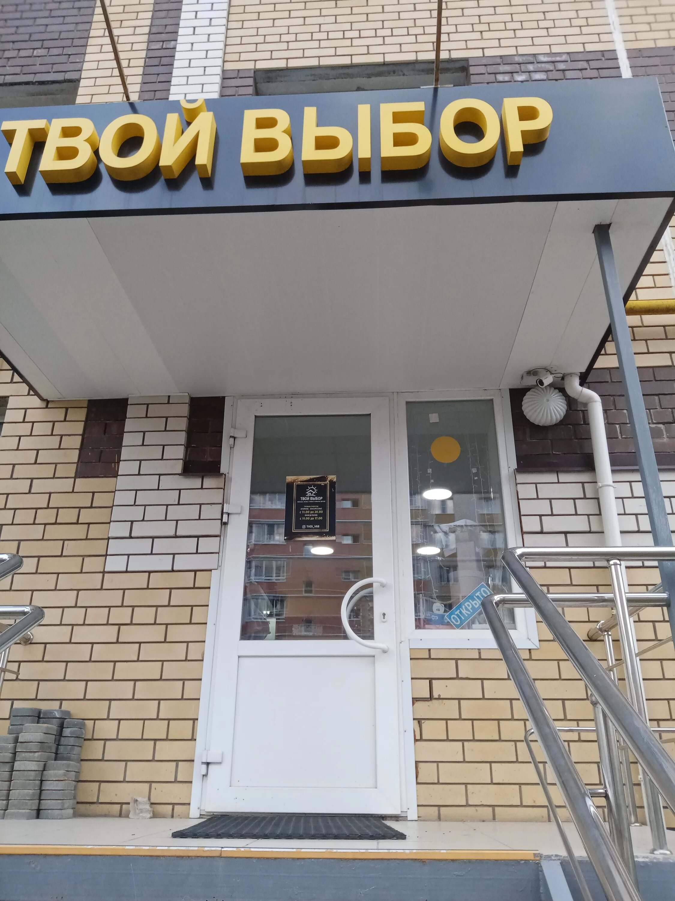 Пиши ру свободная ул 16 тамбов фото Photo: Твой выбор, clothing store, Tambov, Svobodnaya ulitsa, 16Б - Yandex Maps