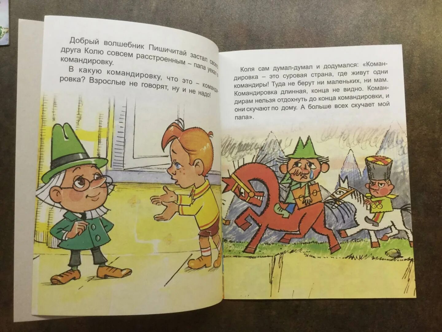 Пишичитай ул калинина 10 фото Иллюстрация 33 из 40 для Коля и Пишичитай - Е. Агранович Лабиринт - книги. Источ