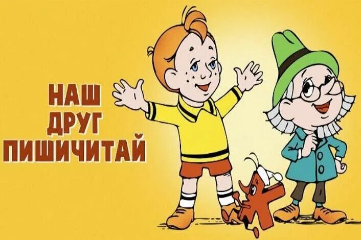 Пишичитай ул калинина 10 фото "Пиши-читай"