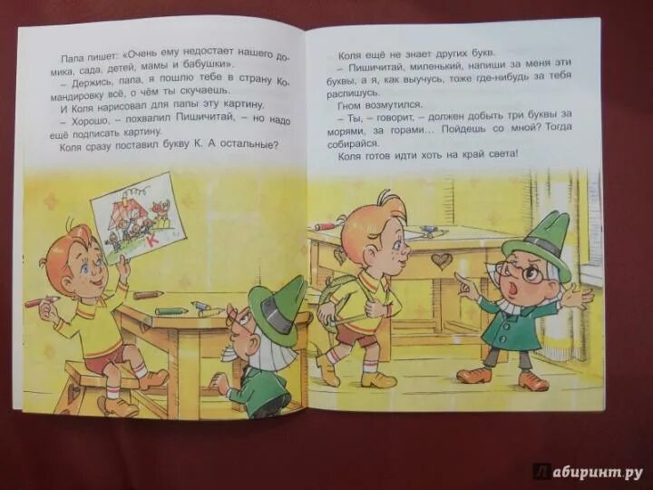 Пишичитай ул калинина 10 фото Книга: "Коля и Пишичитай" - Е. Агранович. Купить книгу, читать рецензии ISBN 978