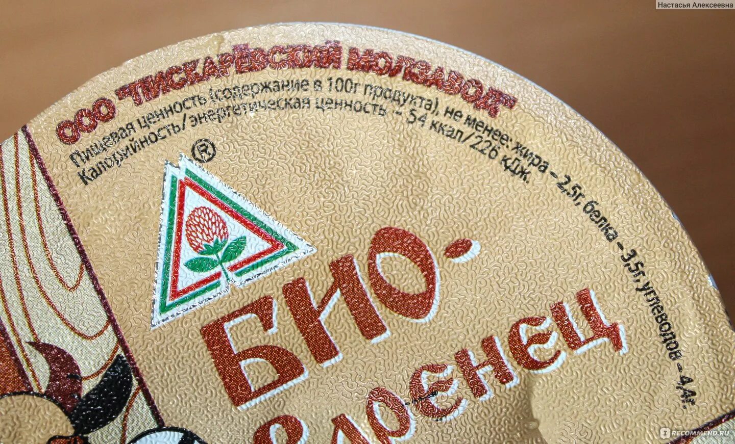 Пискаревский молочный завод лапинский просп 3 фото Варенец Пискаревский молочный завод БИО-Варенец 2,5% - "Наиуральная топленая про
