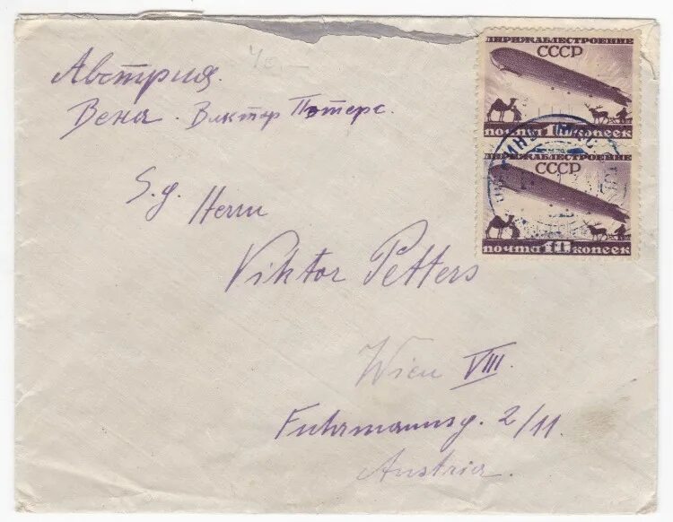 Письма ссср фото СССР - Письмо - кат. № 0271