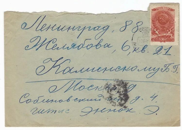 Письма ссср фото СССР - Письмо - кат. № 0932