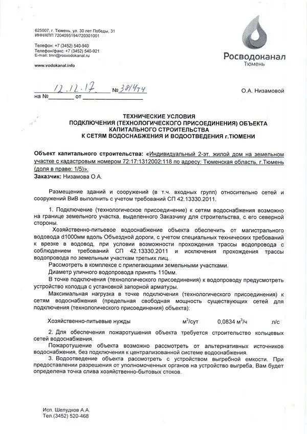 Письменный отказ на подключение к городской воде Картинки ИНФОРМАЦИЯ О ВОЗМОЖНОСТИ ПОДКЛЮЧЕНИЯ ТЕХНОЛОГИЧЕСКОГО ПРИСОЕДИНЕНИЯ