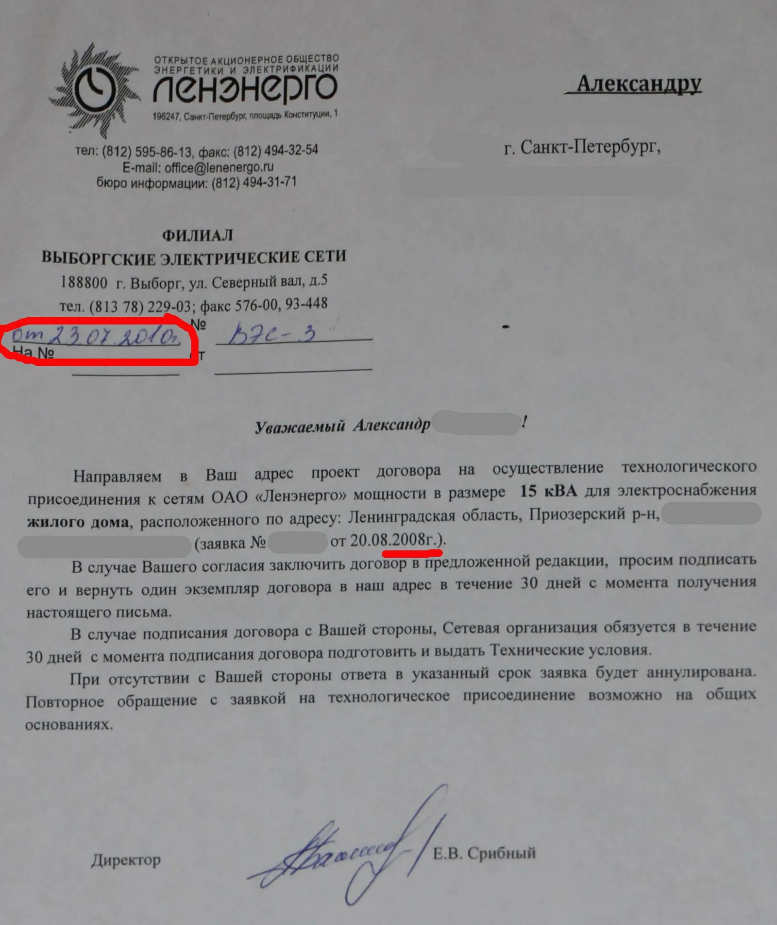 Письменный отказ на подключение к городской воде Письмо рэс