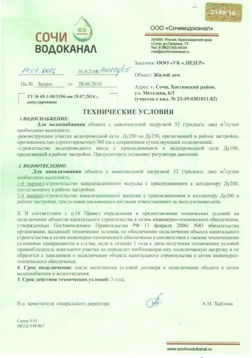 Письменный отказ на подключение к городской воде Технические условия на водоснабжение