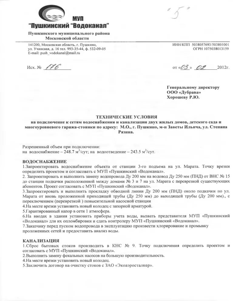 Письменный отказ на подключение к городской воде Заявление на водопровод: найдено 77 изображений