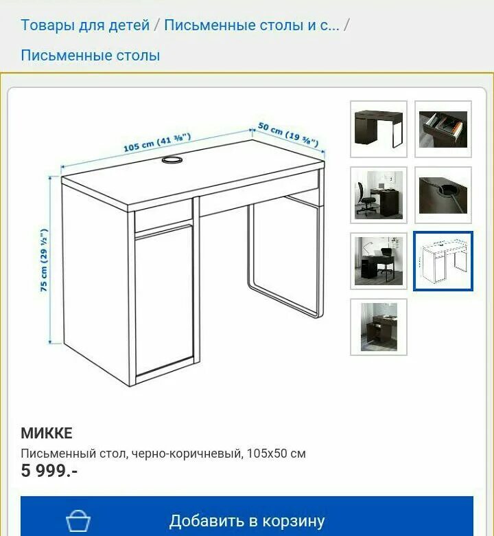 Письменный стол икеа инструкция по сборке Стол "Микка" Икеа - купить в Химках, цена 2 500 руб., продано 8 мая 2017 - Обуст