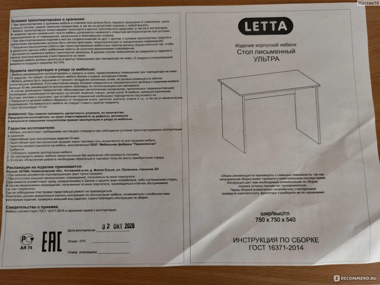 Письменный стол letta инструкция по сборке LETTA Ультра - "Очень бюджетный стол с Wildberries, который я собрала своими рук