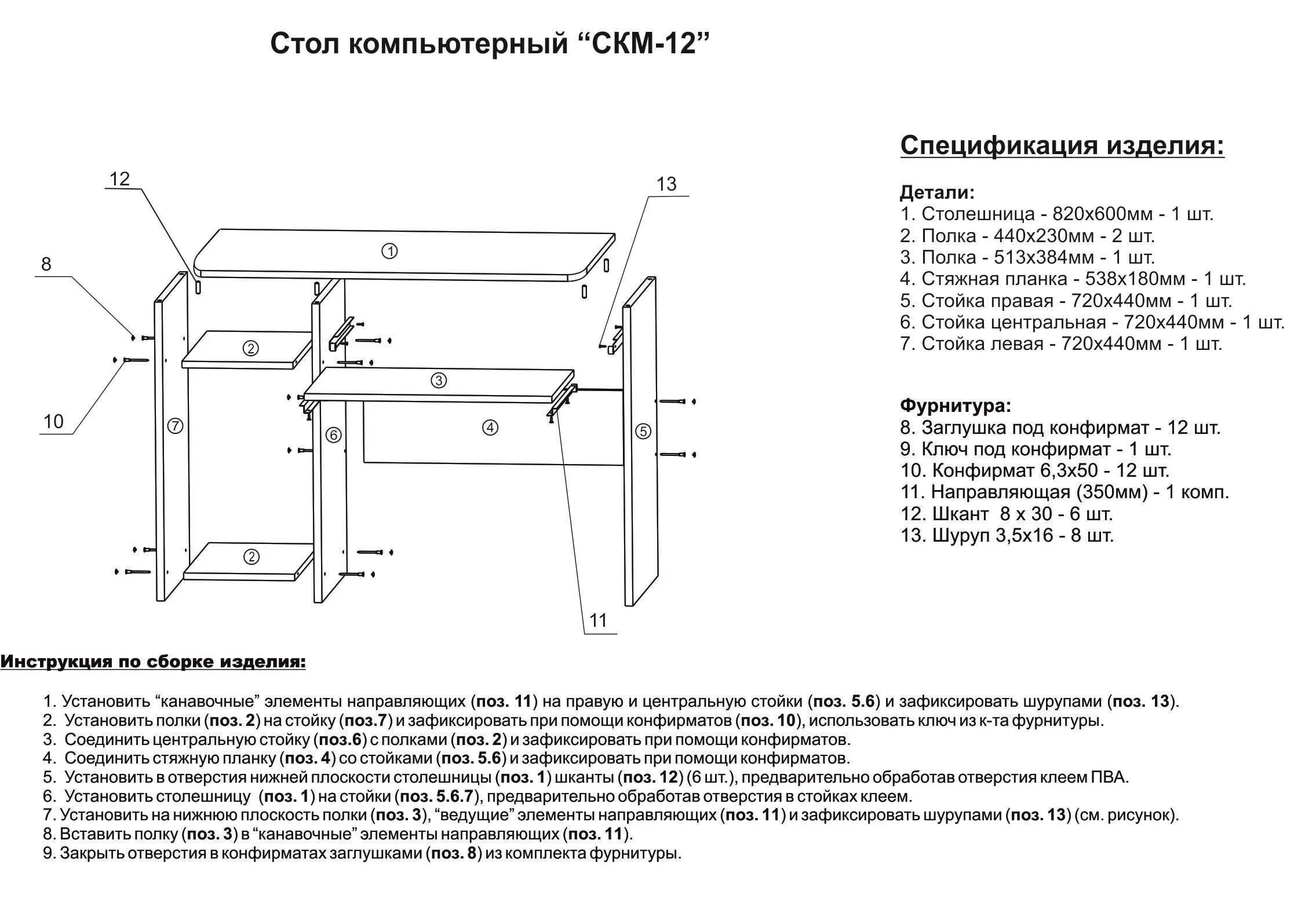 Письменный стол letta инструкция по сборке Компьютерный стол ск 16 схема сборки