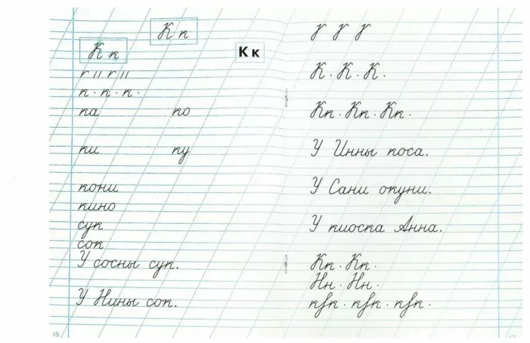Письмо 1 класс фото Тренажер по чистописанию для начальной школы. Выпуск 1 - купить в интернет-магаз